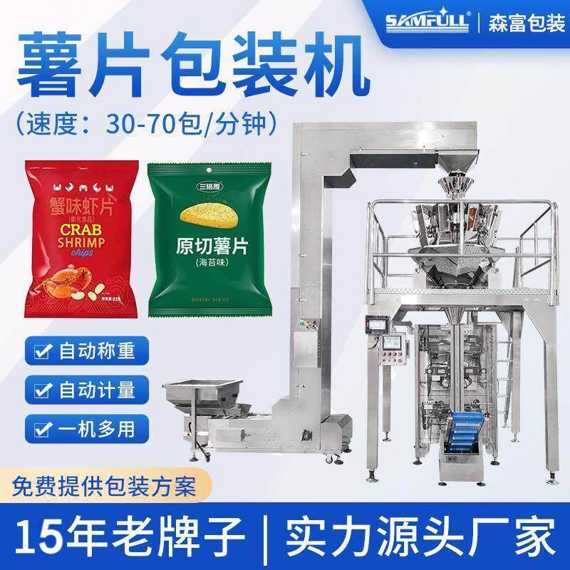 薯片爆米花立式定量膨化食品包装机全自动称重饼干锅巴虾条分装机