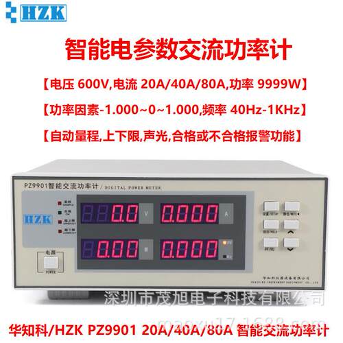 华知科PZ9901交流单相电参数测量数字功率计600V/20A报警功能