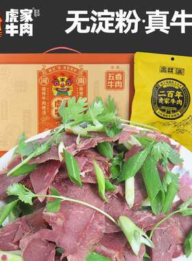 新疆包邮新密特产大隗五香牛肉无淀粉卤味河南真空熟食即食1.8斤