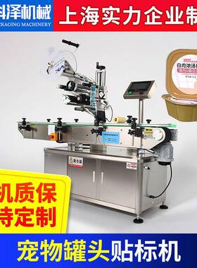 宠物罐头贴标机猫粮狗粮贴标机宠物鲜食铝罐平面贴标机贴标机厂家