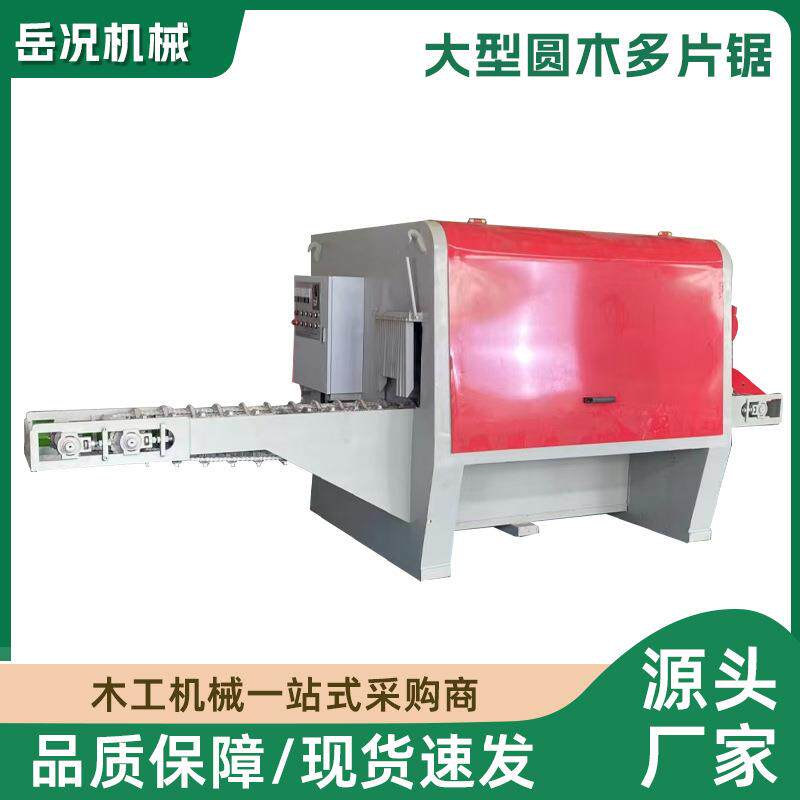 大型圆木多片锯木工机械设备原木方木多片锯开料机全自动木板条锯
