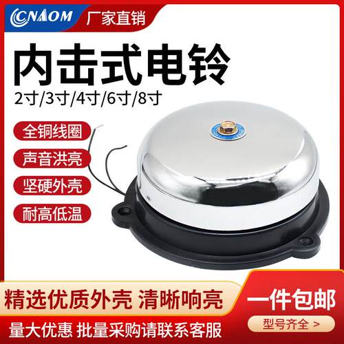 UC4内击式电铃2/3/4/6/8寸无火花学校工厂直径白色定时打铃器220V