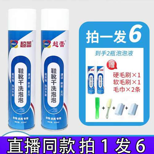 【拍1发6】超蕾泡沫清洗剂鞋靴干洗泡泡小白鞋免洗多功能清洁剂d