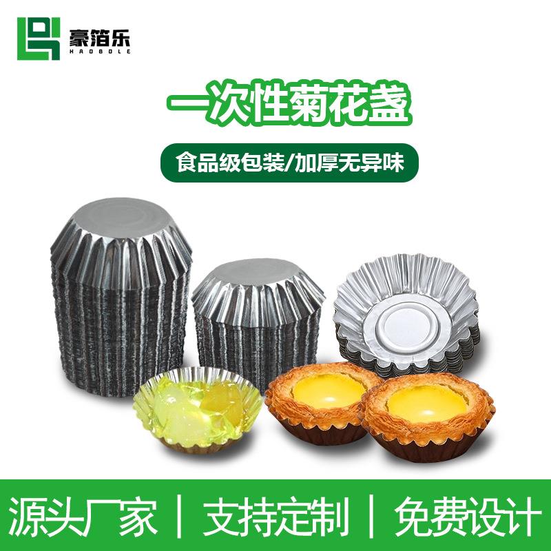 一次性钵仔糕碗锡纸锡箔杯子菊花盏圆形蛋挞马蹄糕布丁灌汤包模具
