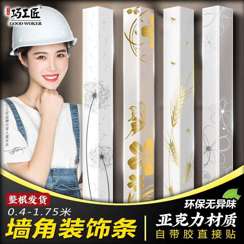 墙角保护条护角条亚克力护墙角免打孔自粘透明客厅装饰包边阳角线图片