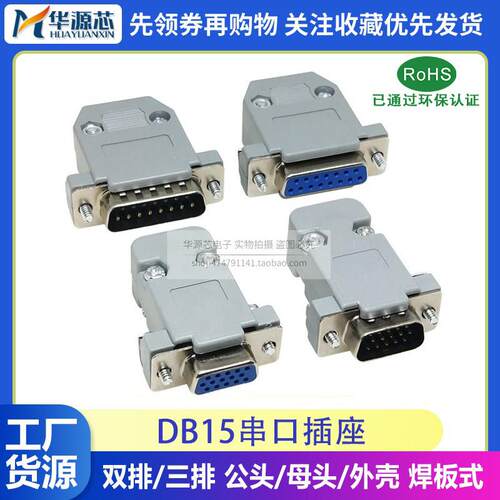 DB15 母头 公头 二排三排15针 VGA视频接头 HDB15母座 串口连接器