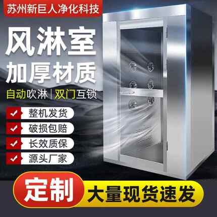 不锈钢风淋室食品厂工厂用单人双吹双人双吹风淋房无尘车间货淋室