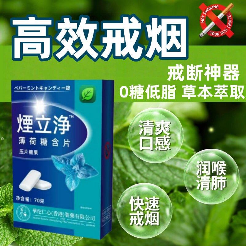 烟立净戒烟糖戒烟产品戒烟神器正品款替烟品瘾强效薄荷清烟口含片