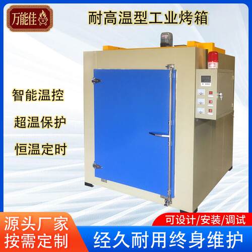 高温烘箱小型热处理设备热风烤炉循环加热工业电烤箱厂家供应