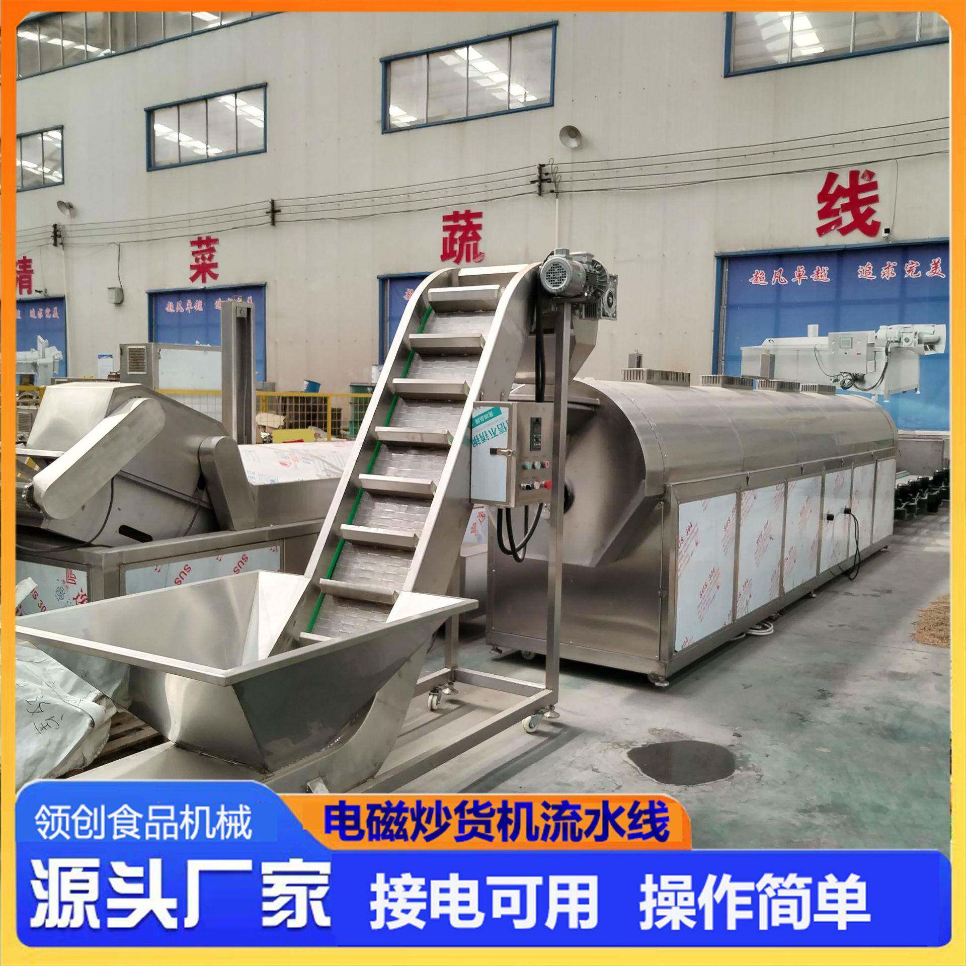 电磁全自动五谷杂粮炒货机流水线 全自动炒青稞机器 青稞爆花设备