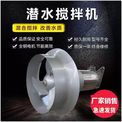 高效搅拌机QJB0.85/8-260/-740厂家潜水搅拌机