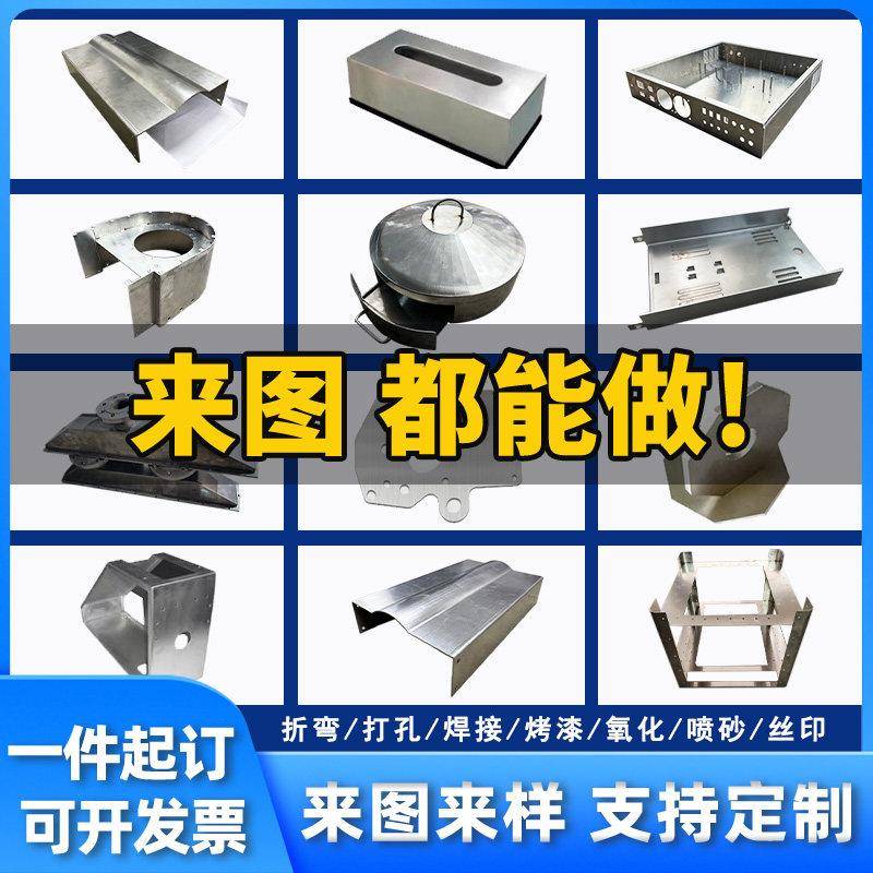 304不锈钢板定制铁板铝铜板折弯焊接激光切割加工外壳钣金件定做