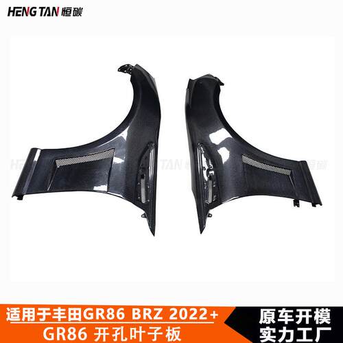 适用于2022+丰田GR86斯巴鲁Brz改装碳纤维叶子板挡泥板装饰配件
