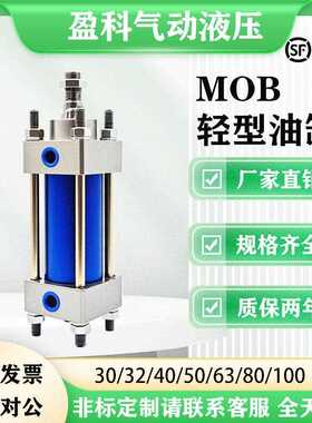 MOB轻型油缸伸缩式拉杆液压缸双轴可调升降机32/40/50/63/80/100