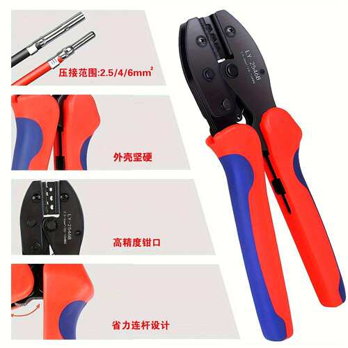 LY-2546B光伏端子压线钳MC4专用太阳能连接器压接钳子2.5/4/6mm²