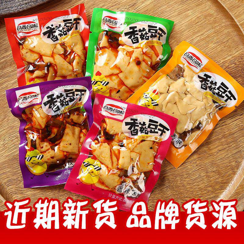 现货麻辣豆干零食小吃五香味豆干辣条休闲香菇小包装健康品味