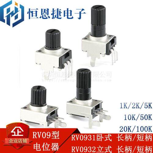 RV09型电位器 1K/2K/5K/10K/20K/50K/100K 卧式立式 RV0931/0932