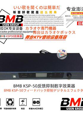 bmb KSP-50效果器卡拉OK数字效果器前级混响DSP话筒混响KTV混音器