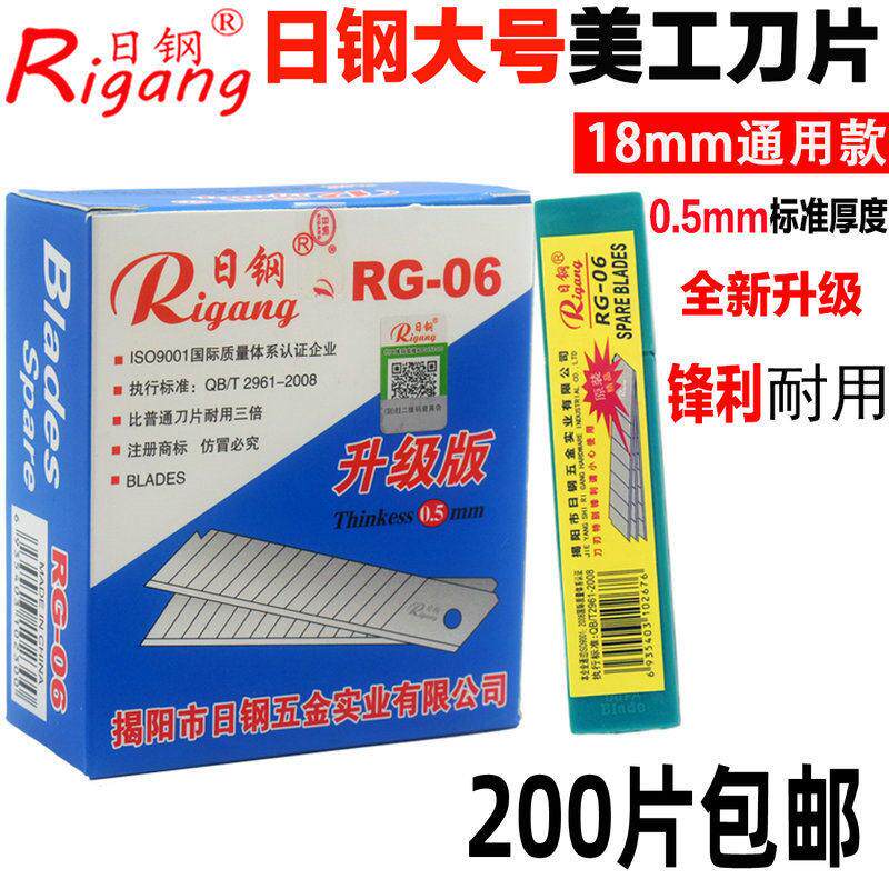 【200片】日钢RG-06大号美工刀片壁纸刀片18mm裁纸介刀片美缝刀片