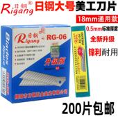 06大号美工刀片壁纸刀片18mm裁纸介刀片美缝刀片 日钢RG 200片