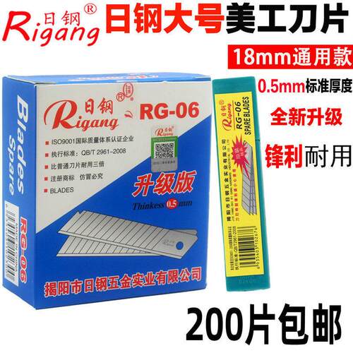 【200片】日钢RG-06大号美工刀片壁纸刀片18mm裁纸介刀片美缝刀片