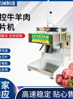 台式牛羊肉切卷机全自动切片机商用新型鲜肉