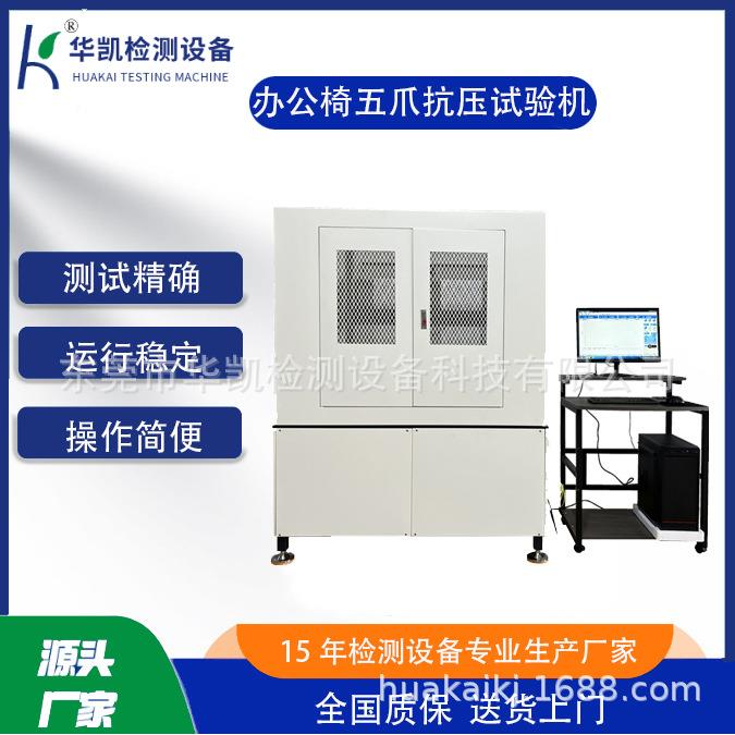 办公椅五爪静压疲劳试验机办公椅子脚耐压力测试设备