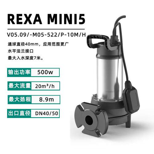 威乐REXA MINI5小型潜污泵排水裸线缆法兰接口V05.09/M05-522/P-H