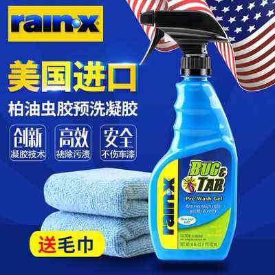 精品rainx柏油沥青清洗除胶剂汽车用鸟粪去胶清洁洗剂脱胶剂粘胶