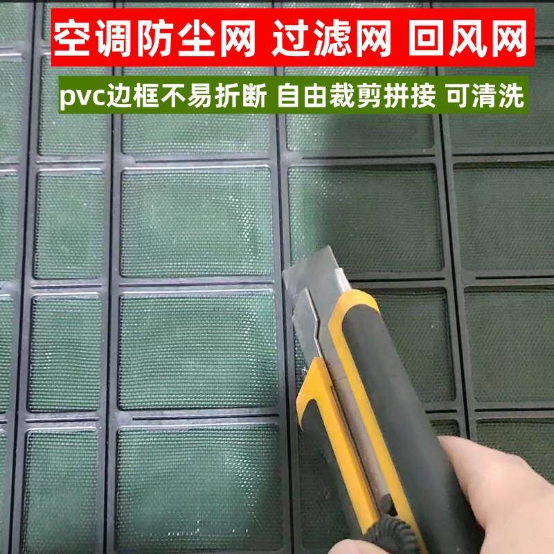 可拼接裁剪防尘网 回风网 空调过滤网 工业冷风机配件 空气过滤网
