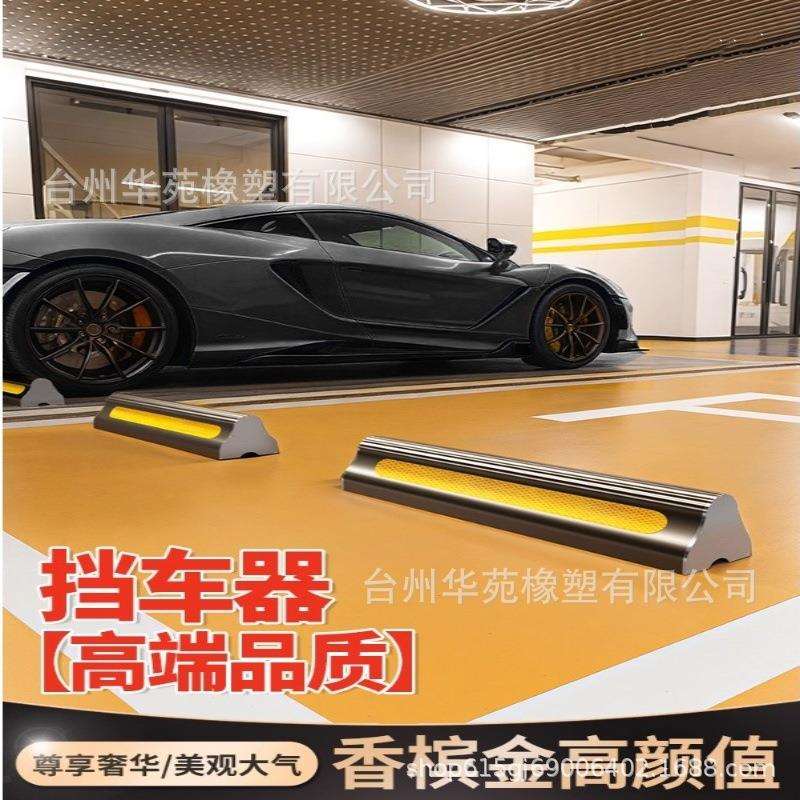 高端香槟金挡车器停车位挡车器金属车位阻挡器不锈钢铝合金限位器