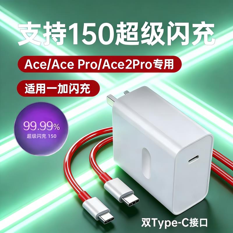 适用一加150超级闪充1+Ace2Pro充电器ACE手机充电头12A快充Oneplus一加acepro充电器线typec原闪充加长线套装