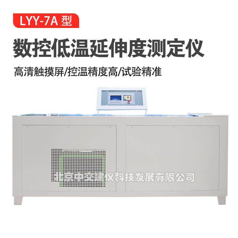 中交LYY-7A延伸度测定仪沥青调温调速低温液晶显示沥青低温延度仪
