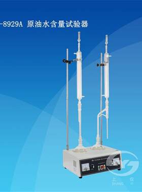 SYD-8929A原油水含量试验器蒸馏法原油水分含量测定仪