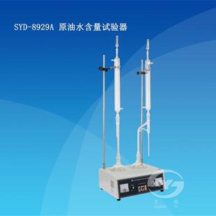 8929A原油水含量试验器蒸馏法原油水分含量测定仪 SYD