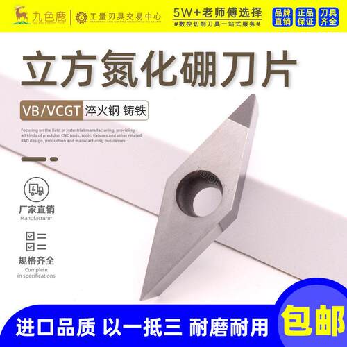 CBN立方氮化硼数控刀片菱形35度尖刀淬火钢VCGT110304 VBGT160404