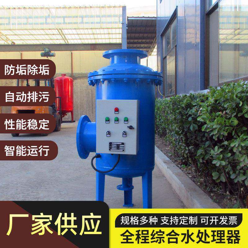 供应全能综合水处理器直通型全程水处理器物化一体综合水处理装置