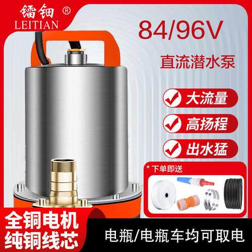 直流潜水泵高扬程84/96V伏家用电瓶电动车水泵农用小型抽水泵电动