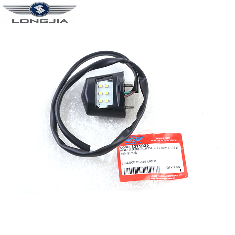 LJ龙嘉维多利亚摩托车原厂配件LJ150T-3G后牌照灯 尾灯 夜行灯