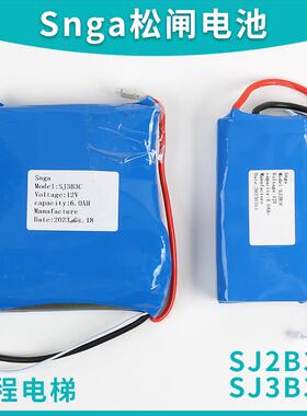 SJ2B3C SJ3B3C 12V 4.0AH/6.0AHSnga电动松闸装置锂电池无机房EPB