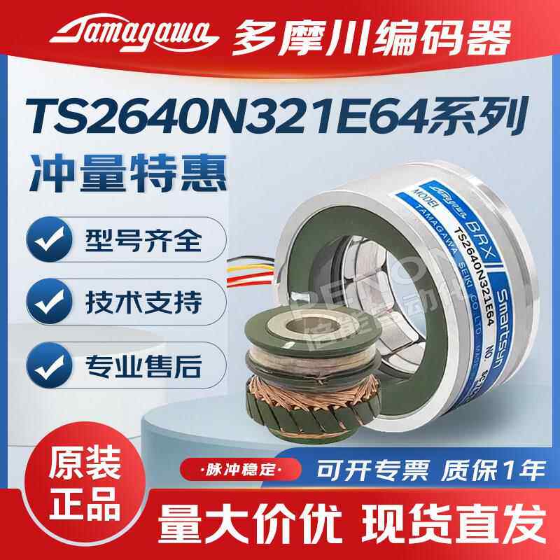 多摩川TS2640N321E64编码器TS2620N21E11 N1321E64N141E78N181E78