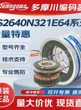 多摩川TS2640N321E64编码器TS2620N21E11 N1321E64N141E78N181E78