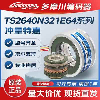 多摩川TS2640N321E64编码器TS2620N21E11 N1321E64N141E78N181E78