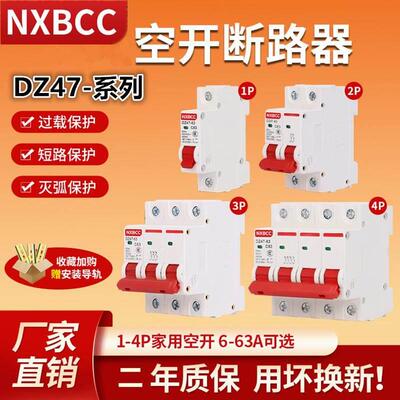 DZ47-63A家用空气开关1P2P3P三相电10A16A20A32A40总闸空开断路器