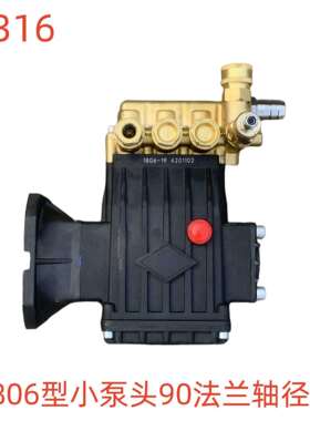 洗特1806型小泵头90法兰轴径19-21316号