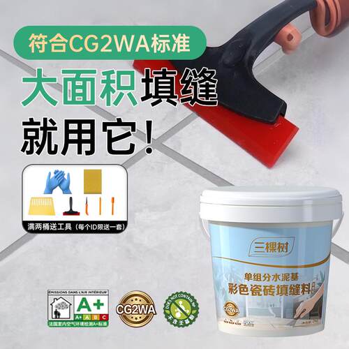 三棵树CG2WA水泥基填缝剂彩色防水防霉美缝瓷砖地砖专用勾缝耐磨