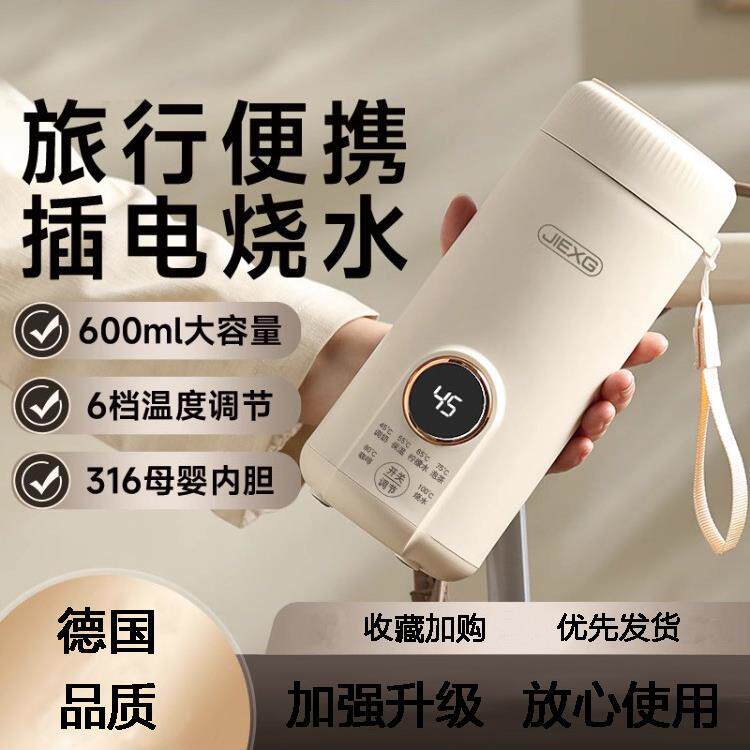 德国Genius捷行便携式烧水壶2025新款旅行烧水杯恒温保温电热水杯