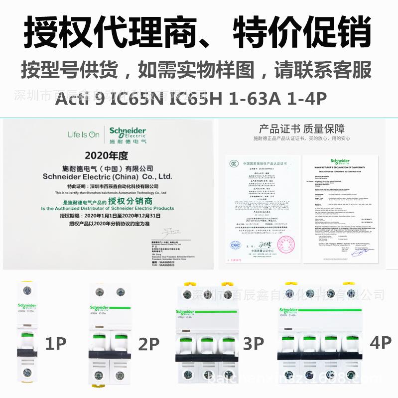 原厂断路器IC65H 3P D63A D50A D40A D32A D25A D20A 全国联保