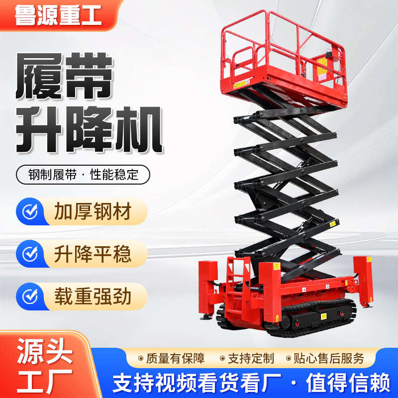 高空作业履带自行行走平台升降车全越野 升降机自履带升降机升降