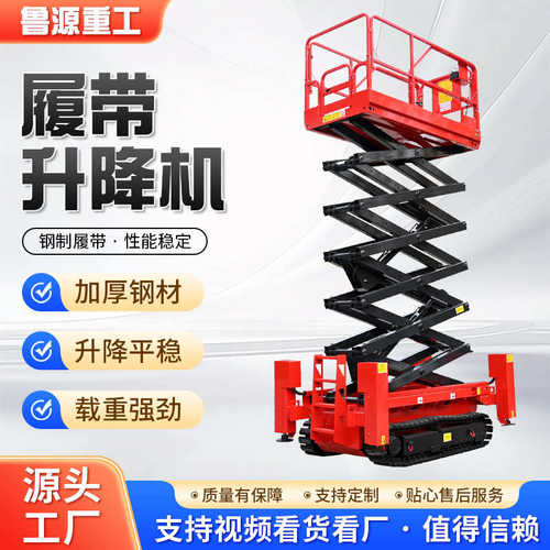 高空作业履带自行行走平台升降车全越野 升降机自履带升降机升降